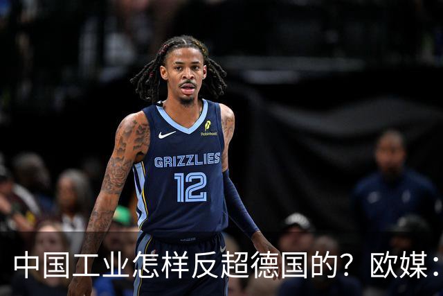 中国工业怎样反超德国的?欧媒:中国走了德国的路,德国无路可走