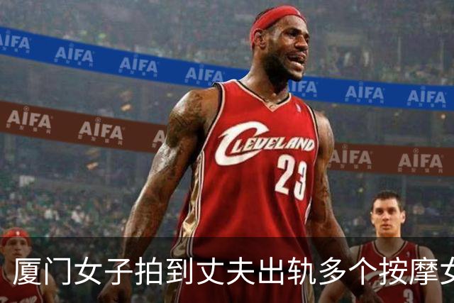 厦门女子拍到丈夫出轨多个按摩女，80次在家里，证据却不能用，反倒认定是偷拍