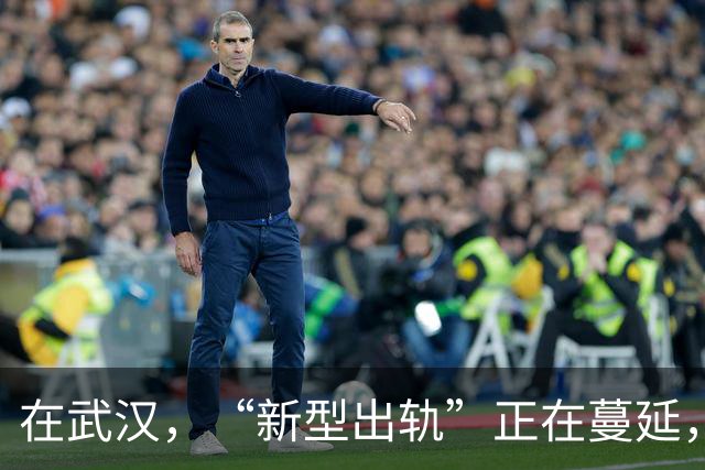 在武汉，“新型出轨”正在蔓延，很多夫妻还毫不知情