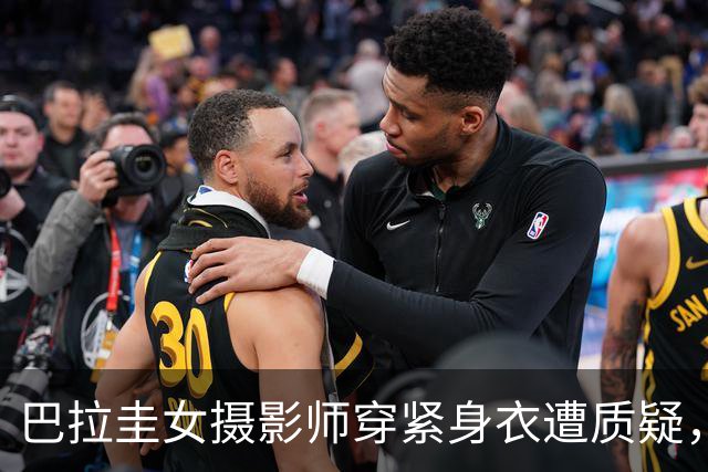 巴拉圭女摄影师穿紧身衣遭质疑，俱乐部道歉并撤销着装规定