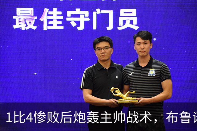 1比4惨败后炮轰主帅战术，布鲁诺被批不配当曼联队长